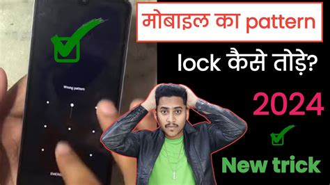 mobile ka pattern lock kaise tode|Pattern lock Kaise tode .